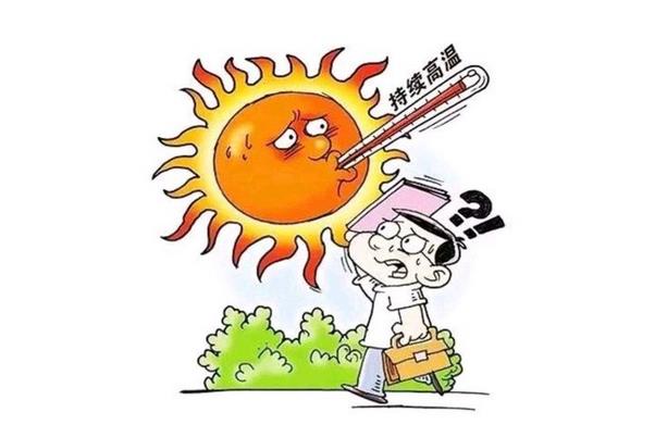 高溫天氣是多少度以上 高溫天氣什么時候結(jié)束 高溫天氣是多少度以上 高溫天氣什么時候結(jié)束