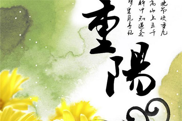 重陽節(jié)可以結(jié)婚嗎 重陽節(jié)有什么忌諱 重陽節(jié)可以結(jié)婚嗎 重陽節(jié)有什么忌諱