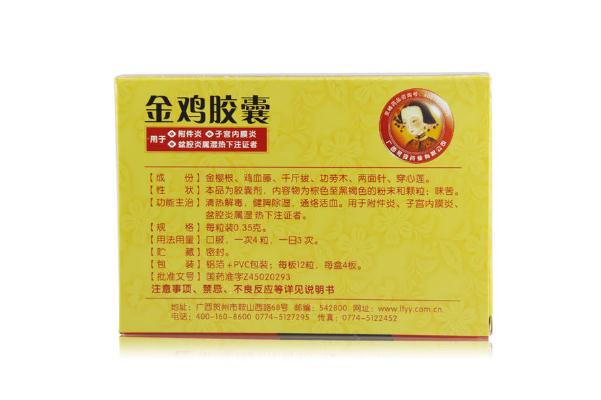 金雞膠囊不適合人群 金雞膠囊和婦科千金片哪個好 金雞膠囊不適合人群 金雞膠囊和婦科千金片哪個好