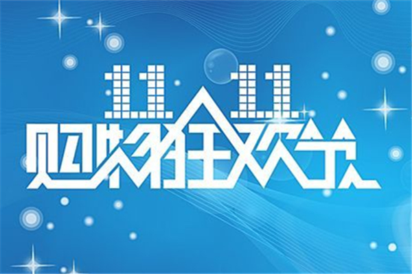 雙十一前快遞正常嗎 雙十一快遞高峰期會(huì)有幾天 雙十一前快遞正常嗎 雙十一快遞高峰期會(huì)有幾天