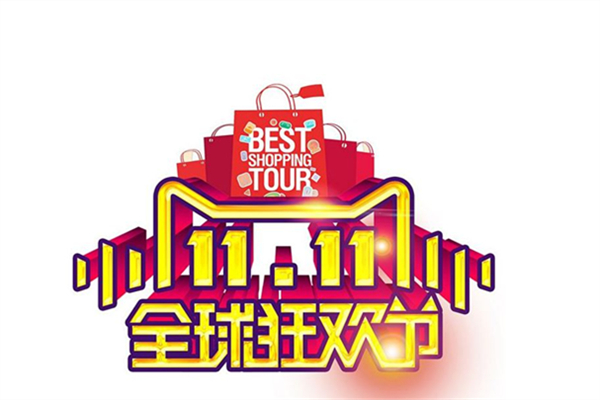 雙十一前快遞正常嗎 雙十一快遞高峰期會(huì)有幾天 雙十一前快遞正常嗎 雙十一快遞高峰期會(huì)有幾天