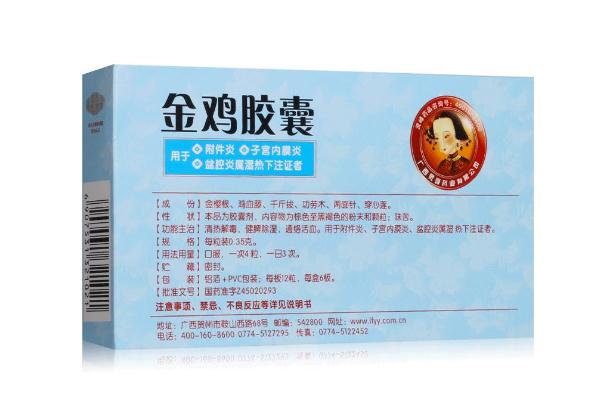 金雞膠囊不適合人群 金雞膠囊和婦科千金片哪個好 金雞膠囊不適合人群 金雞膠囊和婦科千金片哪個好