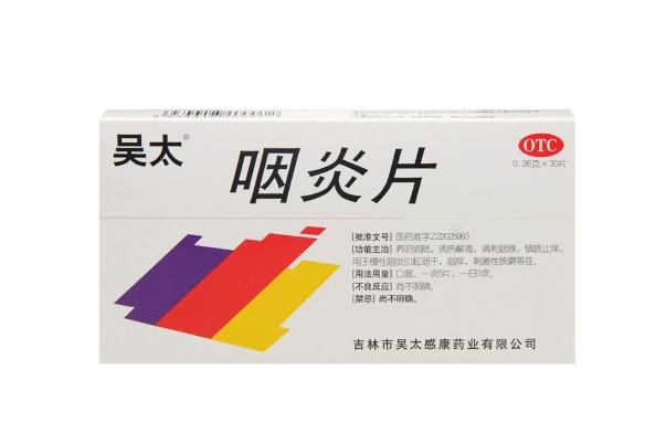 咽炎片的功效與作用 咽炎片有消炎作用嗎 咽炎片的功效與作用 咽炎片有消炎作用嗎
