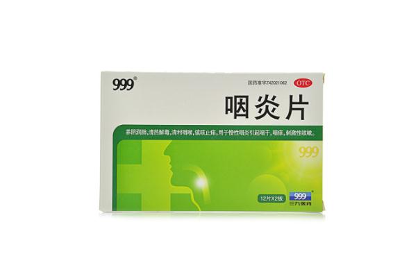 咽炎片的功效與作用 咽炎片有消炎作用嗎 咽炎片的功效與作用 咽炎片有消炎作用嗎