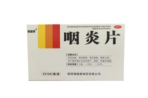咽炎片的功效與作用 咽炎片有消炎作用嗎 咽炎片的功效與作用 咽炎片有消炎作用嗎