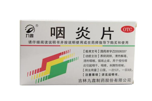 咽炎片的副作用 什么體質(zhì)不能吃咽炎片 咽炎片的副作用 什么體質(zhì)不能吃咽炎片