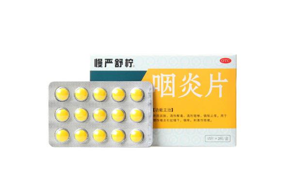 咽炎片怎么樣 咽炎片哪個(gè)牌子的好 咽炎片怎么樣 咽炎片哪個(gè)牌子的好