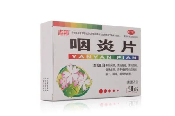 咽炎片可以和感冒藥一起吃嗎 孕婦可以吃咽炎片嗎 咽炎片可以和感冒藥一起吃嗎 孕婦可以吃咽炎片嗎