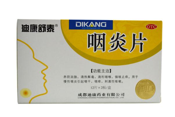 咽炎片的副作用 什么體質(zhì)不能吃咽炎片 咽炎片的副作用 什么體質(zhì)不能吃咽炎片