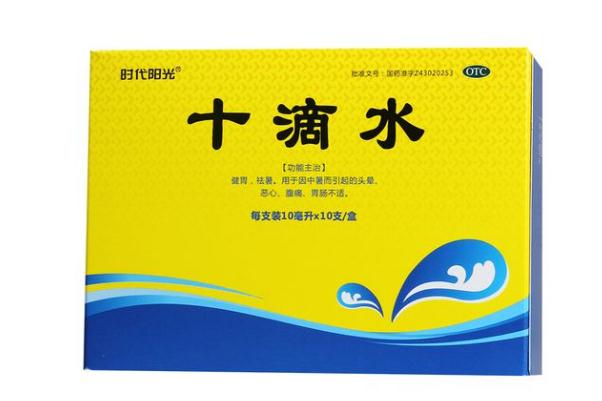 十滴水孕婦可以用嗎 十滴水孕婦可以外用嗎 十滴水孕婦可以用嗎 十滴水孕婦可以外用嗎