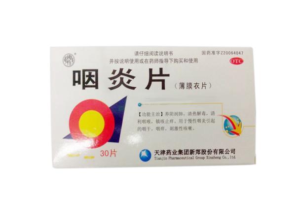 咽炎片會(huì)導(dǎo)致腹瀉嗎 咽炎片會(huì)影響月經(jīng)嗎 咽炎片會(huì)導(dǎo)致腹瀉嗎 咽炎片會(huì)影響月經(jīng)嗎