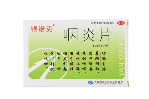 咽炎片會(huì)導(dǎo)致腹瀉嗎 咽炎片會(huì)影響月經(jīng)嗎 咽炎片會(huì)導(dǎo)致腹瀉嗎 咽炎片會(huì)影響月經(jīng)嗎