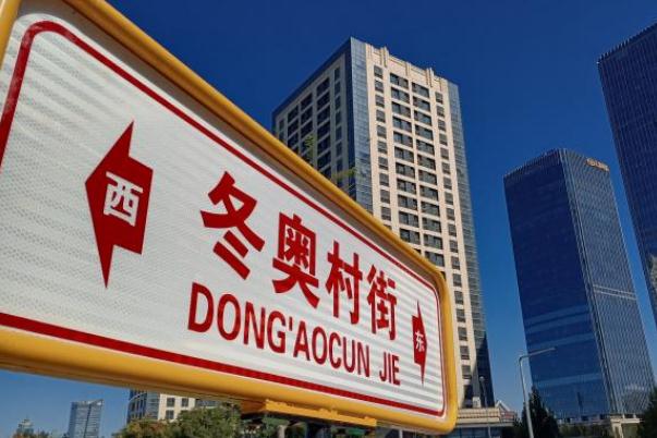 冬奧會火炬什么時候開始傳遞 北京冬奧會圣火傳遞路線 冬奧會火炬什么時候開始傳遞 北京冬奧會圣火傳遞路線