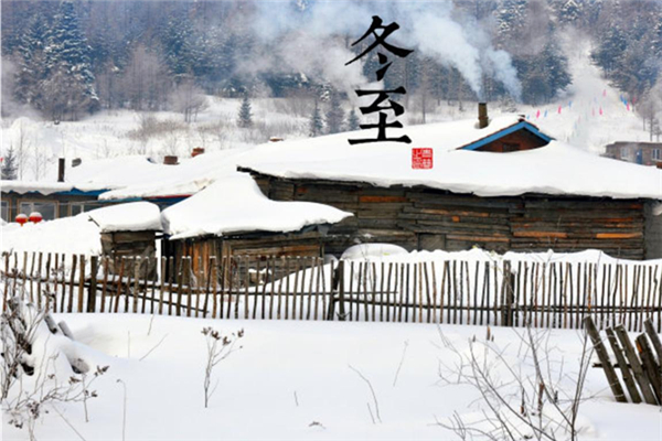 冬至可以回娘家過嗎 冬至回娘家有什么意思 冬至可以回娘家過嗎 冬至回娘家有什么意思