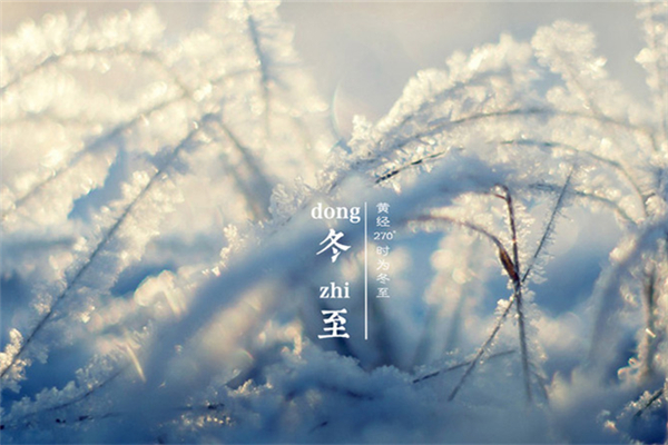 冬至可以回娘家過嗎 冬至回娘家有什么意思 冬至可以回娘家過嗎 冬至回娘家有什么意思