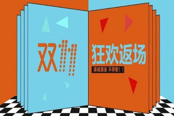 雙十一是哪年開始的 雙十一是什么意思啊 雙十一是哪年開始的 雙十一是什么意思啊