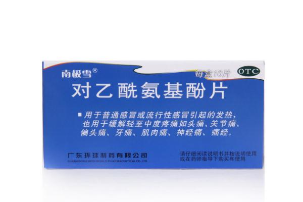 對乙酰氨基酚片是消炎藥嗎 對乙酰氨基酚片是抗生素嗎 對乙酰氨基酚片是消炎藥嗎 對乙酰氨基酚片是抗生素嗎