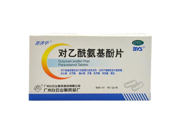 對乙酰氨基酚片對感冒有效果嗎 對乙酰氨基酚片對胃疼有緩解作用嗎 對乙酰氨基酚片對感冒有效果嗎 對乙酰氨基酚片對胃疼有緩解作用嗎