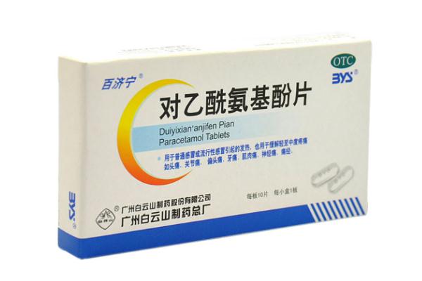 對(duì)乙酰氨基酚片治感冒嗎 對(duì)乙酰氨基酚片哺乳期能吃嗎 對(duì)乙酰氨基酚片治感冒嗎 對(duì)乙酰氨基酚片哺乳期能吃嗎