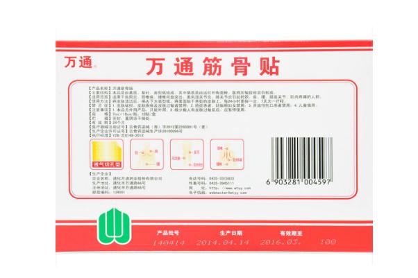 萬(wàn)通筋骨貼對(duì)頸椎病有效果嗎 萬(wàn)通筋骨貼對(duì)關(guān)節(jié)炎有效果嗎 萬(wàn)通筋骨貼對(duì)頸椎病有效果嗎 萬(wàn)通筋骨貼對(duì)關(guān)節(jié)炎有效果嗎