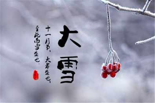 大雪節(jié)氣會(huì)很冷嗎 大雪節(jié)氣要注意什么 大雪節(jié)氣會(huì)很冷嗎 大雪節(jié)氣要注意什么