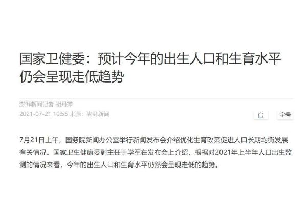 人口負增長什么意思 人口負增意味著什么 人口負增長什么意思 人口負增意味著什么