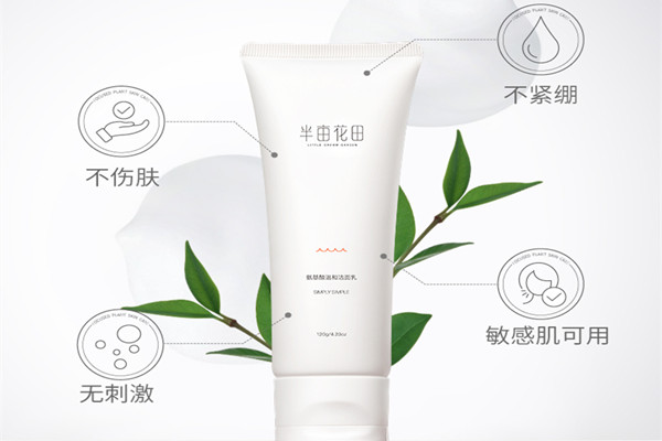 半畝花田洗面奶適合什么年齡 半畝花田洗面奶適合痘痘肌嗎 半畝花田洗面奶適合什么年齡 半畝花田洗面奶適合痘痘肌嗎