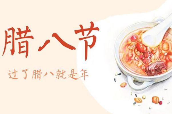 臘八節(jié)是幾月幾號 臘八節(jié)習俗有哪些 臘八節(jié)是幾月幾號 臘八節(jié)習俗有哪些