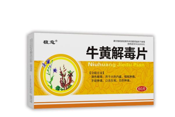 牛黃解毒片治牙疼嗎 牛黃解毒片哺乳期能吃嗎 牛黃解毒片治牙疼嗎 牛黃解毒片哺乳期能吃嗎