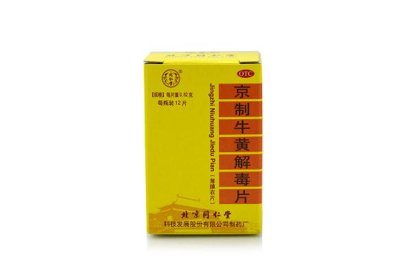 牛黃解毒片會拉肚子嗎 牛黃解毒片和黃連上清片的區(qū)別 牛黃解毒片會拉肚子嗎 牛黃解毒片和黃連上清片的區(qū)別