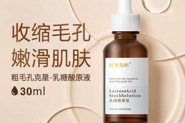 乳糖酸原液有去黑頭的效果嗎 乳糖酸原液會使皮膚起痘嗎 乳糖酸原液有去黑頭的效果嗎 乳糖酸原液會使皮膚起痘嗎