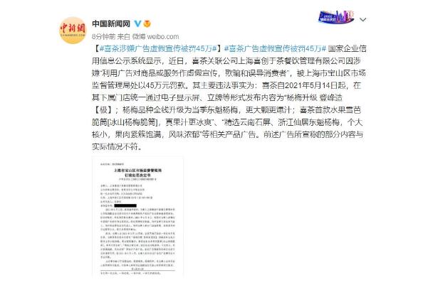 喜茶什么好喝的推薦 喜茶涉嫌廣告虛假宣傳被罰45萬 喜茶什么好喝的推薦 喜茶涉嫌廣告虛假宣傳被罰45萬