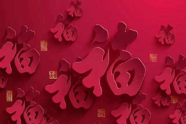 福字可以正著貼嗎 福字怎么貼才正確 福字可以正著貼嗎 福字怎么貼才正確