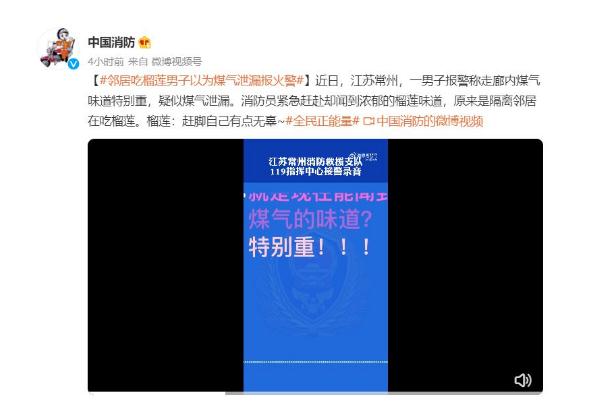 榴蓮臭的原因 鄰居吃榴蓮男子以為煤氣泄漏報(bào)火警 榴蓮臭的原因 鄰居吃榴蓮男子以為煤氣泄漏報(bào)火警