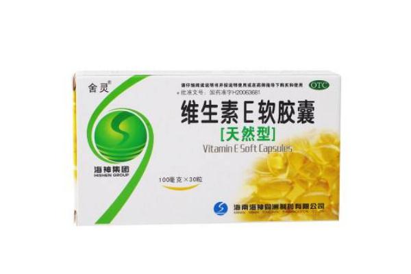 維生素e軟膠囊的外殼能吃嗎 服用維生素e軟膠囊注意事項(xiàng) 維生素e軟膠囊的外殼能吃嗎 服用維生素e軟膠囊注意事項(xiàng)