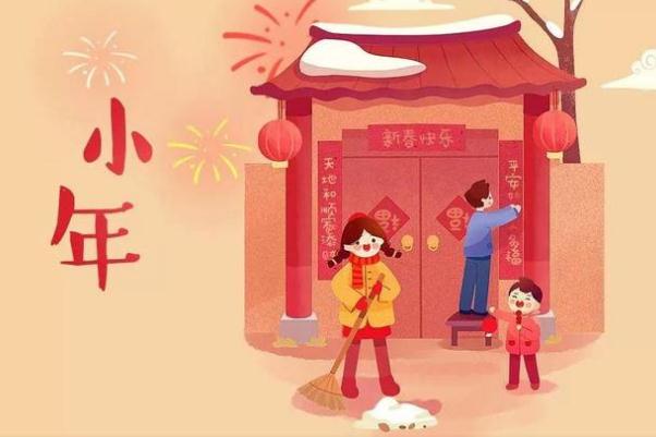 小年要干什么事情 明天是小年 小年要干什么事情 明天是小年