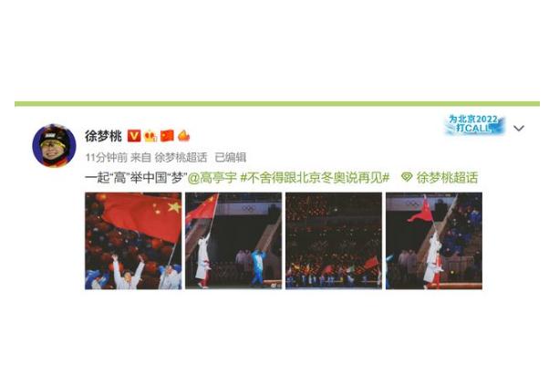 徐夢(mèng)桃談“高”舉中國(guó)“夢(mèng)” 北京冬奧閉幕式用數(shù)字顯示技術(shù)再現(xiàn)“空靈與浪漫” 徐夢(mèng)桃談“高”舉中國(guó)“夢(mèng)” 北京冬奧閉幕式用數(shù)字顯示技術(shù)再現(xiàn)“空靈與浪漫”