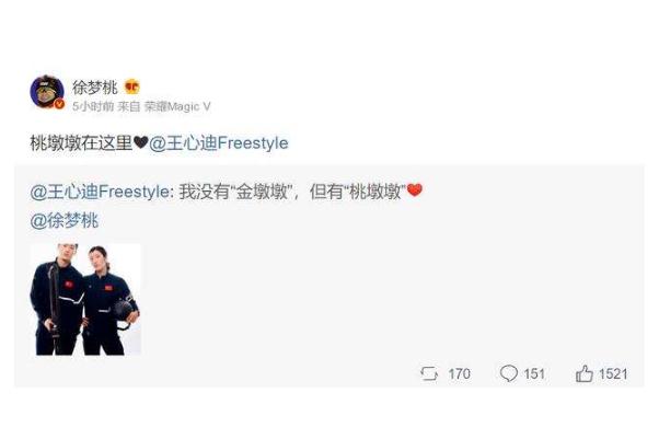 徐夢(mèng)桃王心迪官宣戀情 官宣是什么意思 徐夢(mèng)桃王心迪官宣戀情 官宣是什么意思