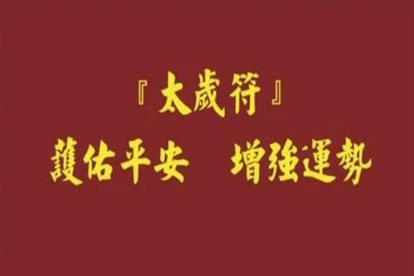 犯太歲化解方法2022 犯太歲戴什么首飾能化解 犯太歲化解方法2022 犯太歲戴什么首飾能化解