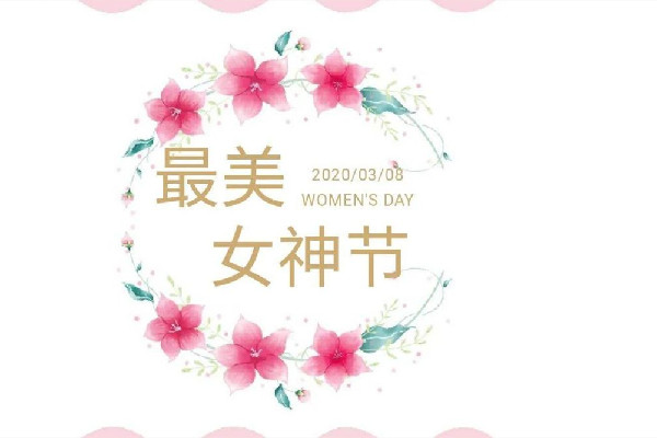 2022年三八婦女節(jié)國家放假規(guī)定 2022年三八婦女節(jié)放假企業(yè)規(guī)定 2022年三八婦女節(jié)國家放假規(guī)定 2022年三八婦女節(jié)放假企業(yè)規(guī)定