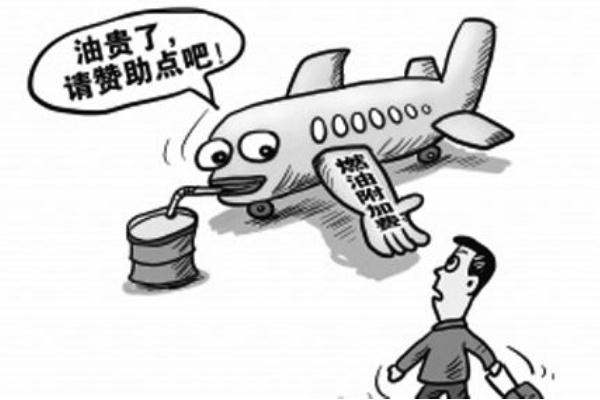 國(guó)內(nèi)航線燃油附加費(fèi)3月5日起翻倍 飛機(jī)燃油費(fèi)取消為什么還收取燃油附加費(fèi) 國(guó)內(nèi)航線燃油附加費(fèi)3月5日起翻倍 飛機(jī)燃油費(fèi)取消為什么還收取燃油附加費(fèi)