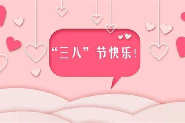 2022年三八婦女節(jié)國家放假規(guī)定 2022年三八婦女節(jié)放假企業(yè)規(guī)定 2022年三八婦女節(jié)國家放假規(guī)定 2022年三八婦女節(jié)放假企業(yè)規(guī)定