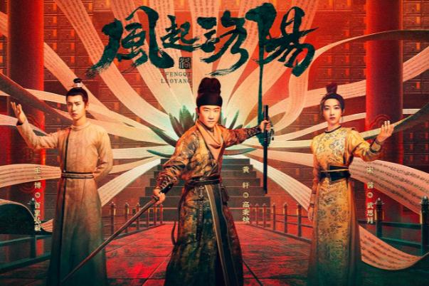 風(fēng)起洛陽更新完了嗎 風(fēng)起洛陽大結(jié)局 風(fēng)起洛陽更新完了嗎 風(fēng)起洛陽大結(jié)局