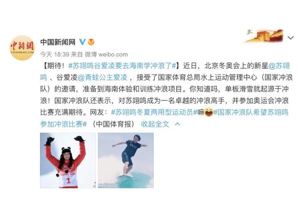 蘇翊鳴谷愛凌要去海南學沖浪了 沖浪是什么意思 蘇翊鳴谷愛凌要去海南學沖浪了 沖浪是什么意思