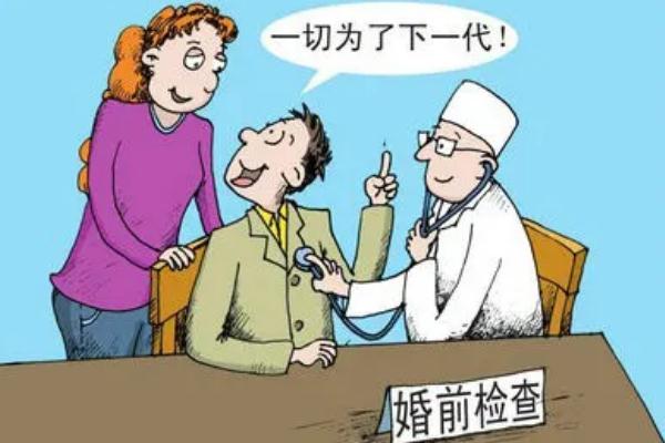 婚檢女性都能查出來(lái)什么 婚檢怎么預(yù)約 婚檢女性都能查出來(lái)什么 婚檢怎么預(yù)約
