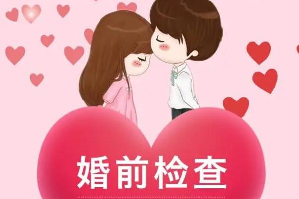 婚檢女性都能查出來(lái)什么 婚檢怎么預(yù)約 婚檢女性都能查出來(lái)什么 婚檢怎么預(yù)約