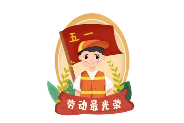 五一勞動節(jié)是為了紀(jì)念哪個工人運動 五一勞動節(jié)是在哪一次大會中確立的 五一勞動節(jié)是為了紀(jì)念哪個工人運動 五一勞動節(jié)是在哪一次大會中確立的