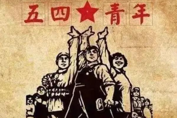 五四青年節(jié)是法定節(jié)假日嗎 五四青年節(jié)是什么意思 五四青年節(jié)是法定節(jié)假日嗎 五四青年節(jié)是什么意思