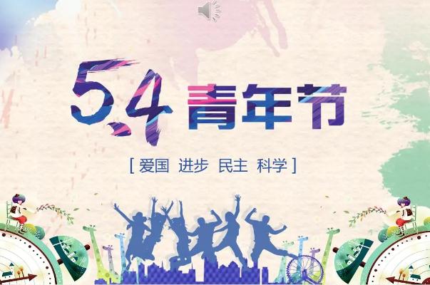 五四青年節(jié)是法定節(jié)假日嗎 五四青年節(jié)是什么意思 五四青年節(jié)是法定節(jié)假日嗎 五四青年節(jié)是什么意思