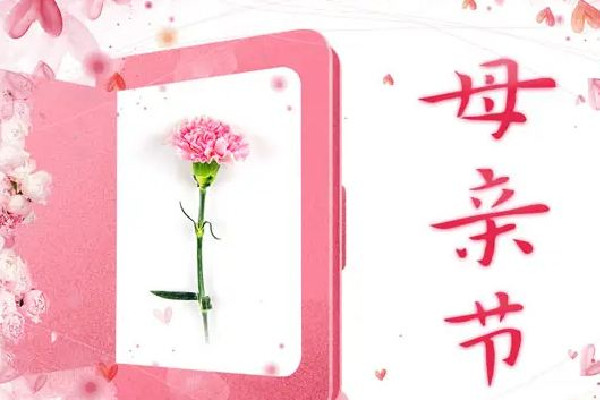 母親節(jié)是中國節(jié)日還是外國節(jié)日 母親節(jié)是國際性節(jié)日嗎 母親節(jié)是中國節(jié)日還是外國節(jié)日 母親節(jié)是國際性節(jié)日嗎